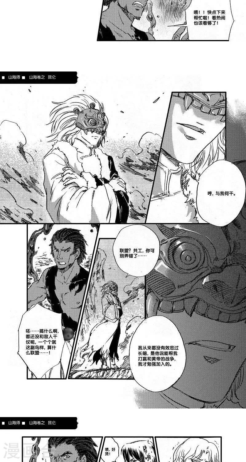 第47话 山海卷叁拾捌 昆仑-前篇-第47话