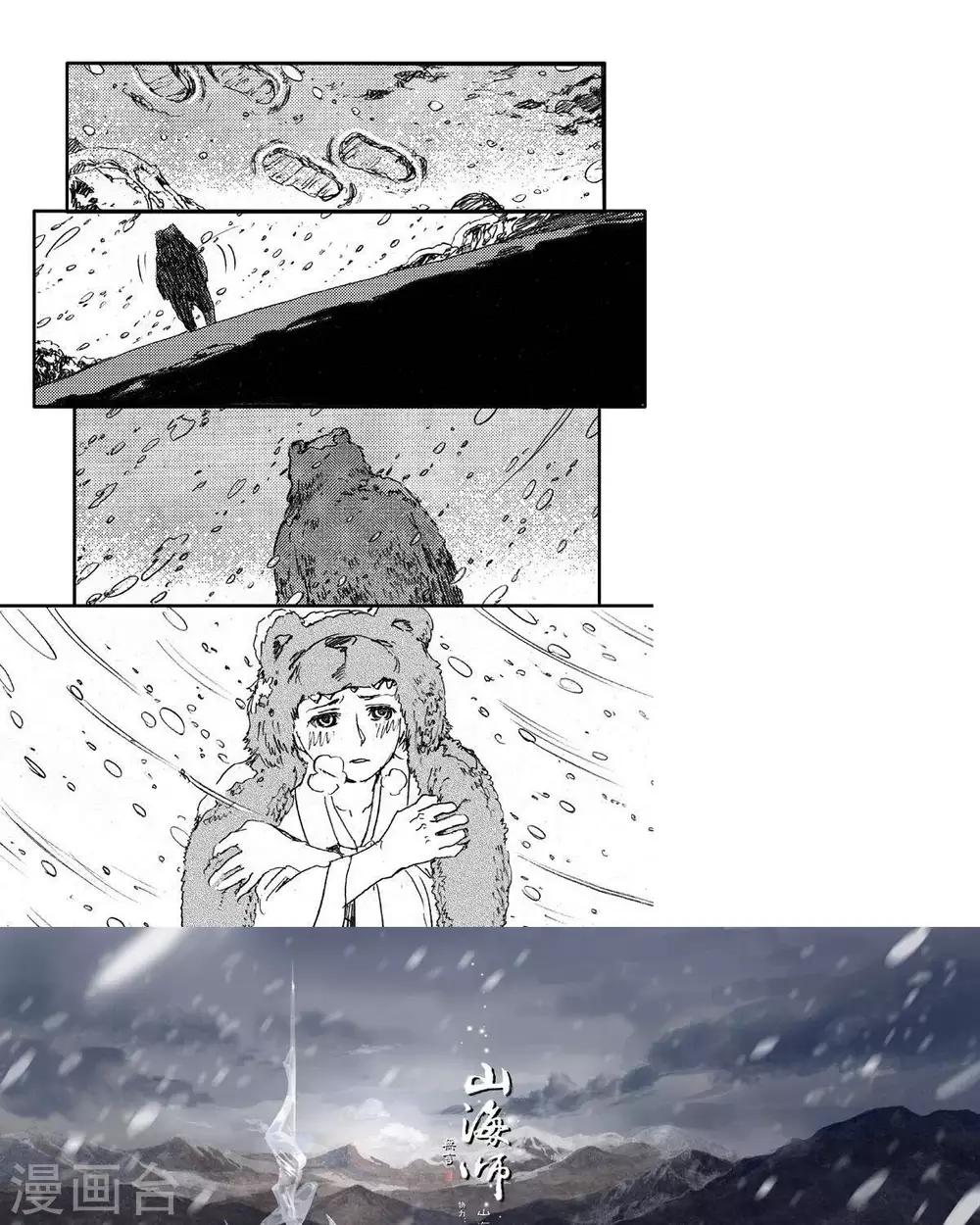 第49话 山海卷肆拾 烛龙-前篇-第49话