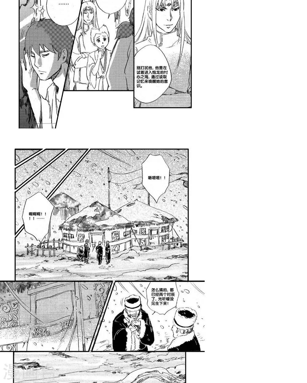 第49话 山海卷肆拾 烛龙-前篇-第49话