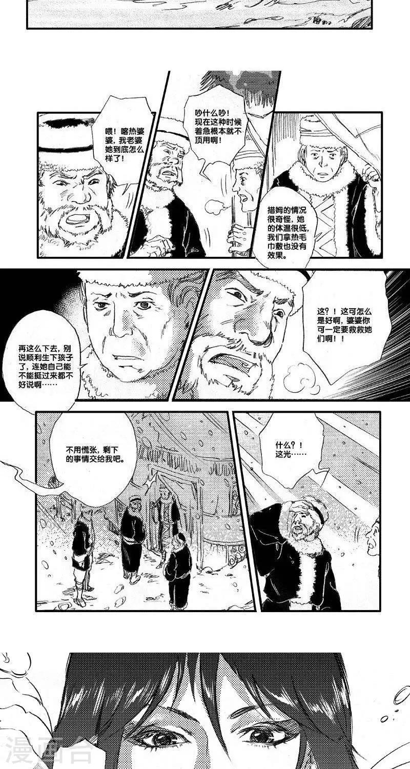 第49话 山海卷肆拾 烛龙-前篇-第49话