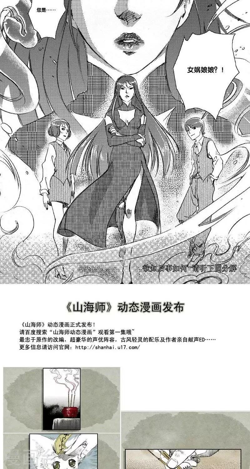 第49话 山海卷肆拾 烛龙-前篇-第49话