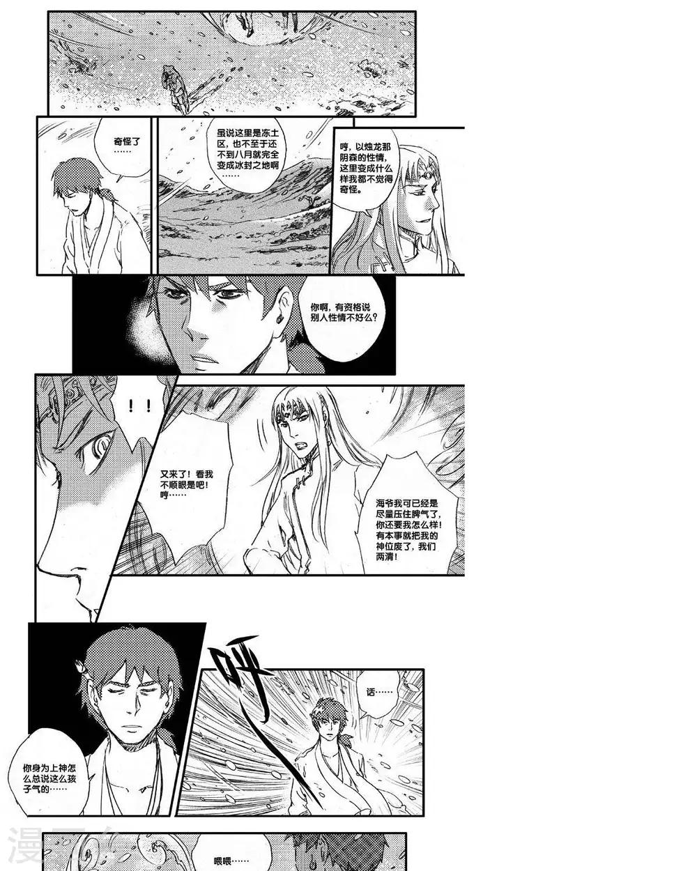 第49话 山海卷肆拾 烛龙-前篇-第49话