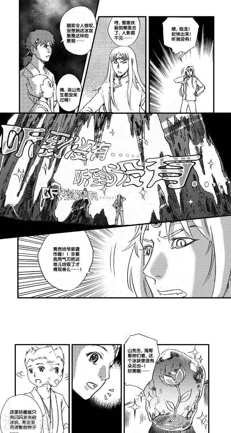 第49话 山海卷肆拾 烛龙-前篇-第49话