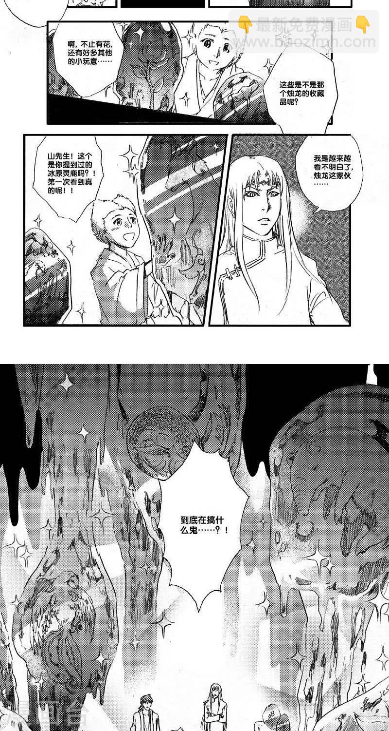 第49话 山海卷肆拾 烛龙-前篇-第49话