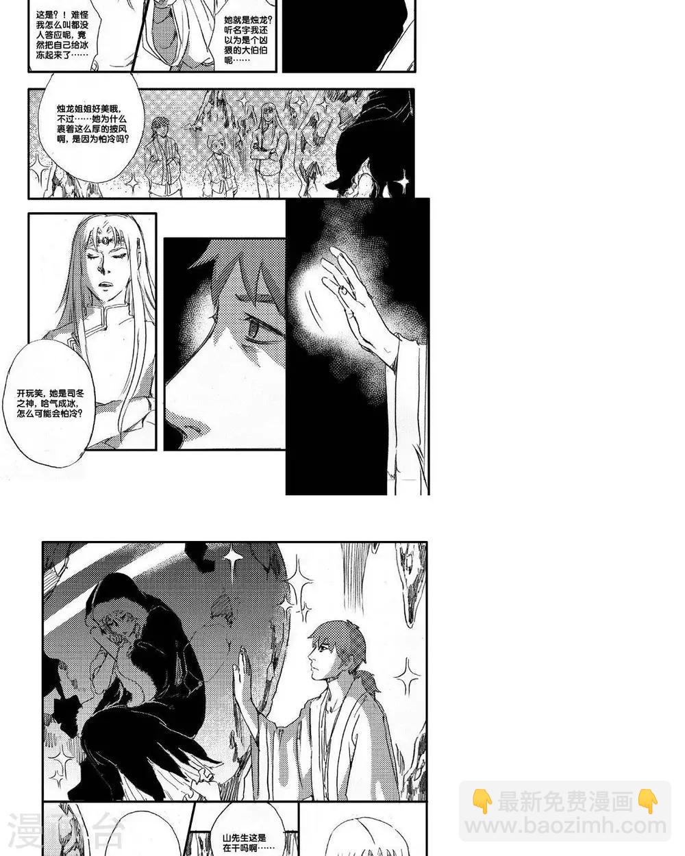 第49话 山海卷肆拾 烛龙-前篇-第49话