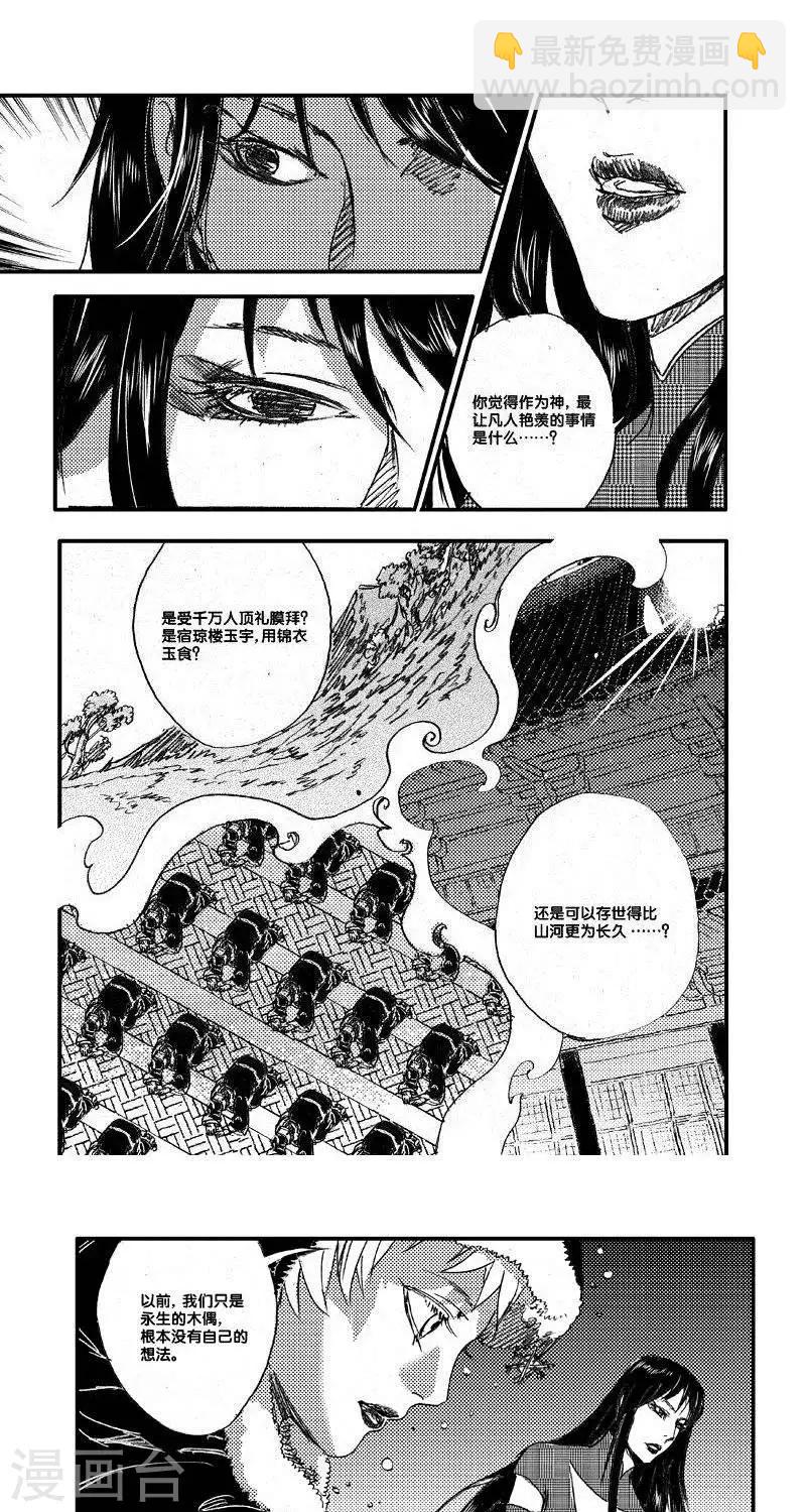 山海師 - 第51話 山海卷肆拾貳 燭龍-後篇 - 4