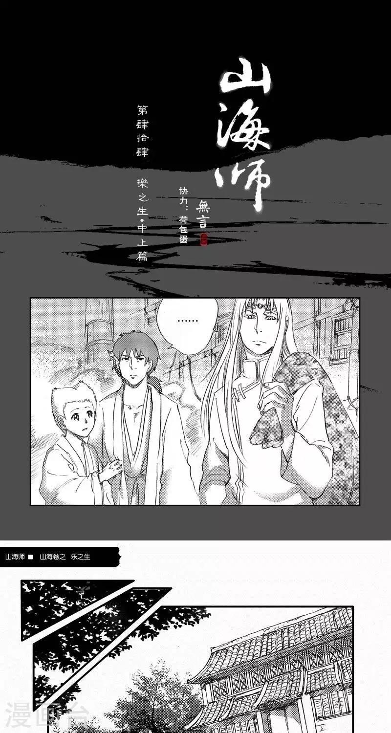 第53话 海卷肆拾肆 乐之生-中上篇-第53话