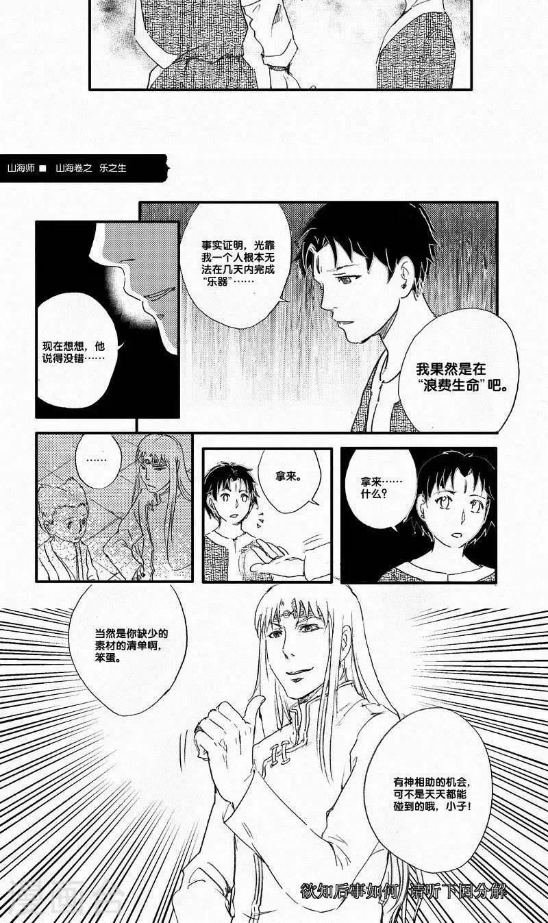 第53话 海卷肆拾肆 乐之生-中上篇-第53话