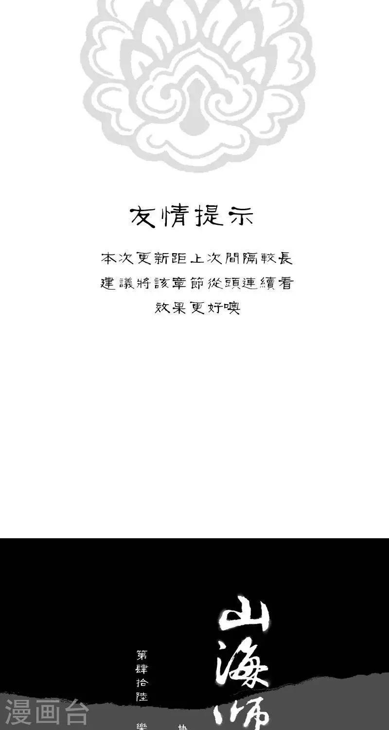 第55话 山海卷肆拾陆 乐之生-后篇-第55话