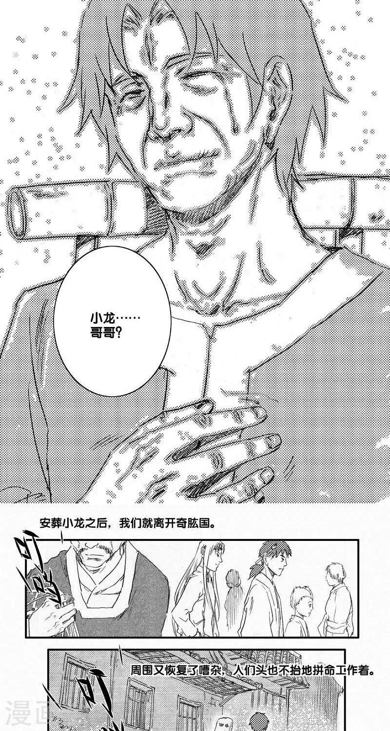 第55话 山海卷肆拾陆 乐之生-后篇-第55话