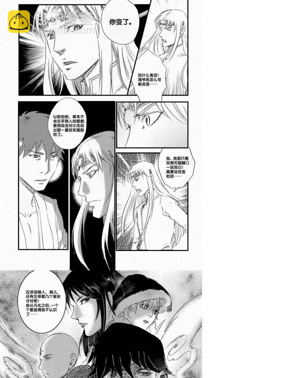 第55话 山海卷肆拾陆 乐之生-后篇-第55话