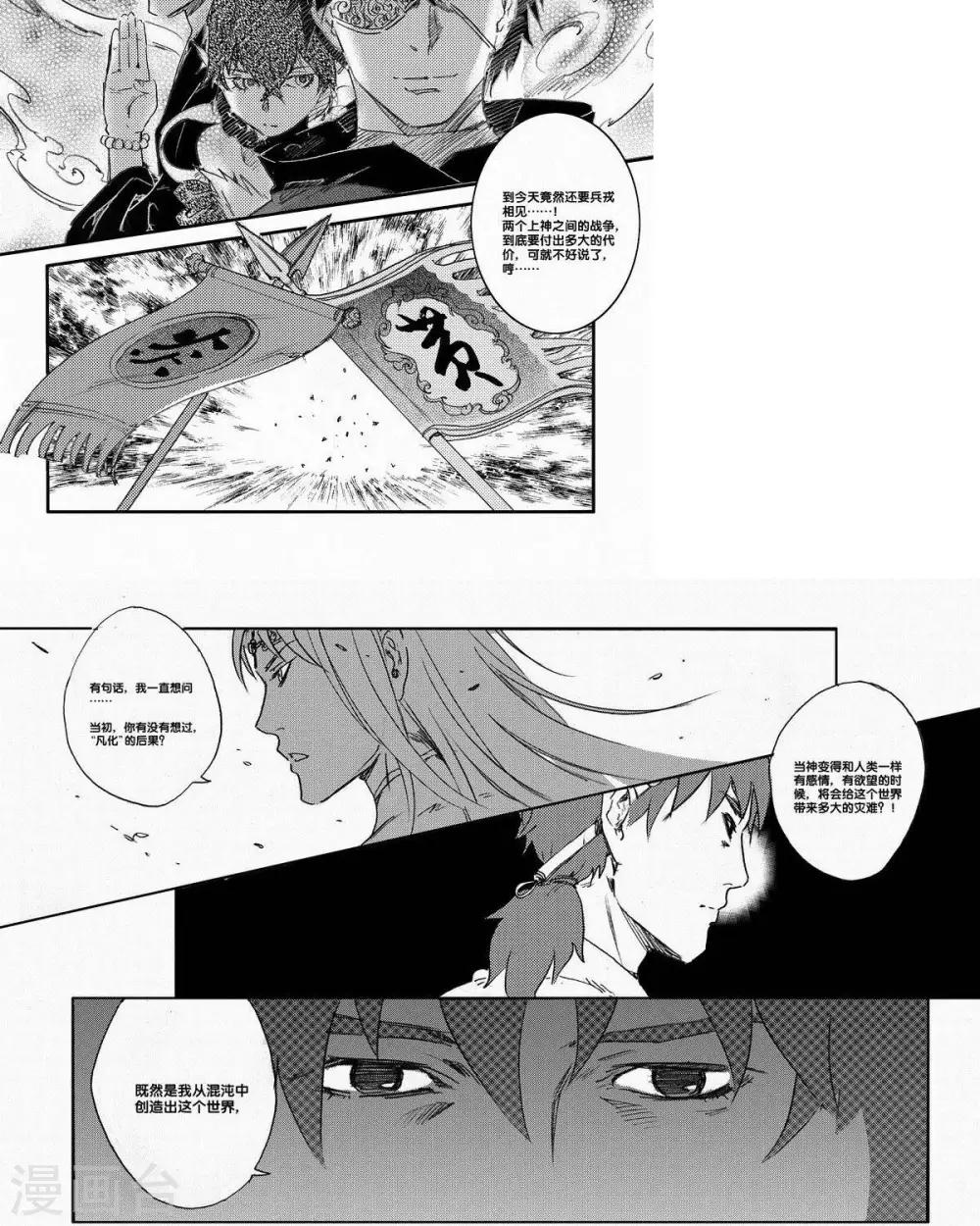 第55话 山海卷肆拾陆 乐之生-后篇-第55话