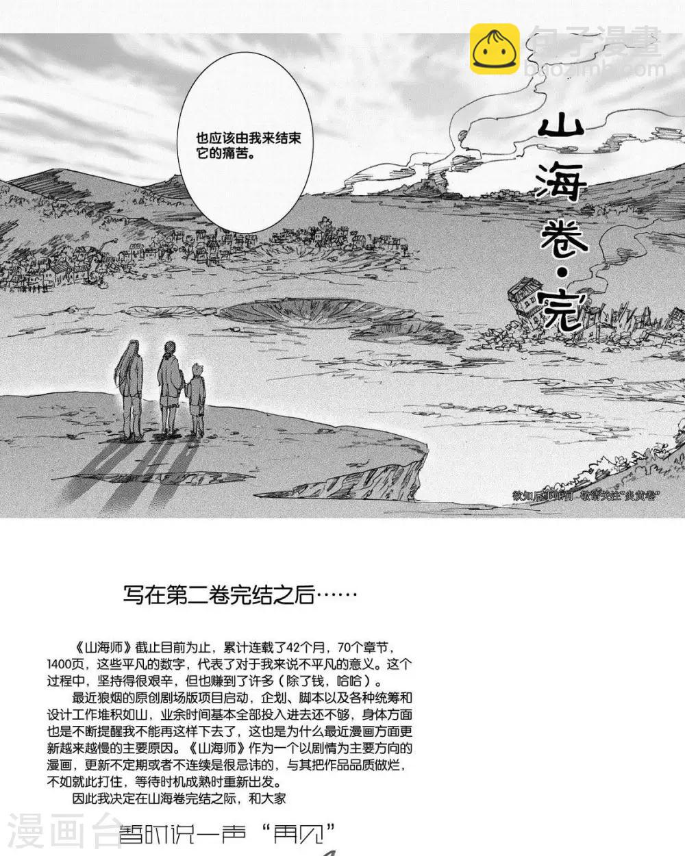 第55话 山海卷肆拾陆 乐之生-后篇-第55话