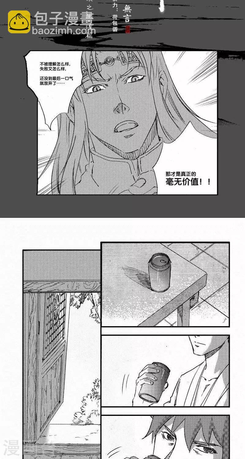 第55话 山海卷肆拾陆 乐之生-后篇-第55话