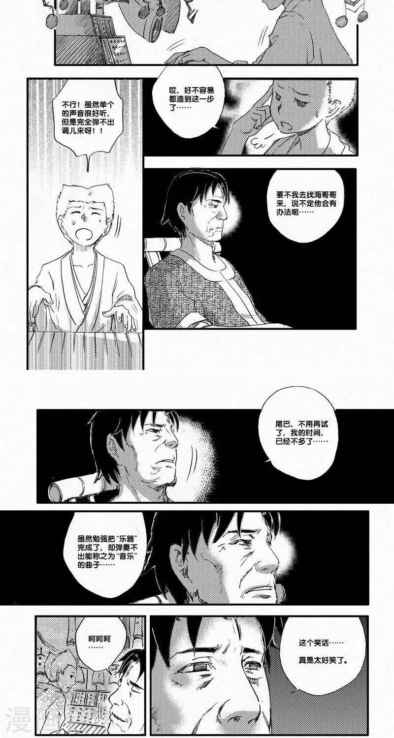 第55话 山海卷肆拾陆 乐之生-后篇-第55话