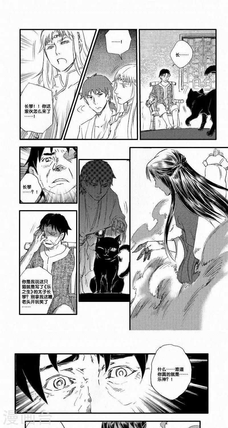 第55话 山海卷肆拾陆 乐之生-后篇-第55话