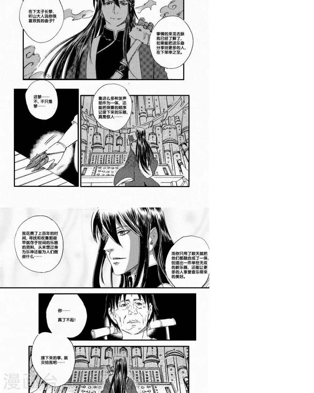 第55话 山海卷肆拾陆 乐之生-后篇-第55话