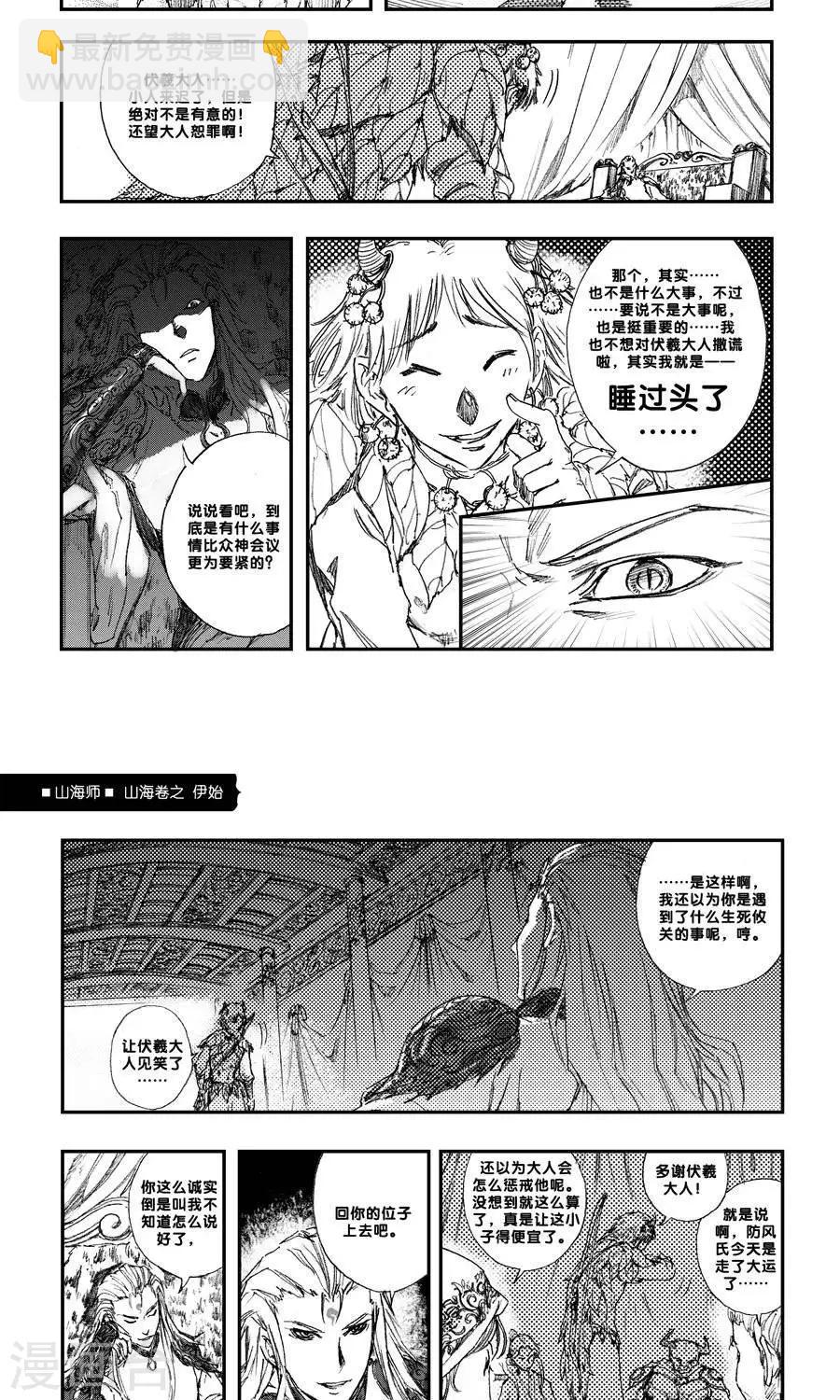 第9话 山海卷壹 伊始-第9话