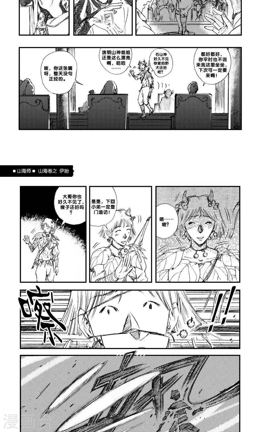 第9话 山海卷壹 伊始-第9话