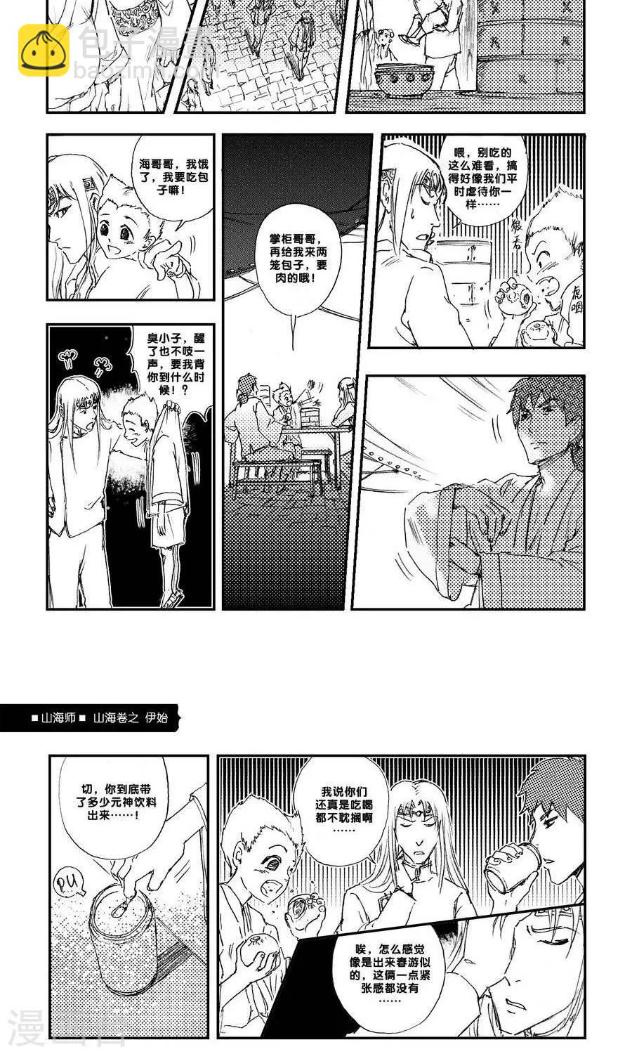 第9话 山海卷壹 伊始-第9话
