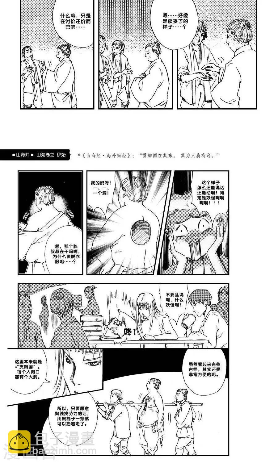 第9话 山海卷壹 伊始-第9话