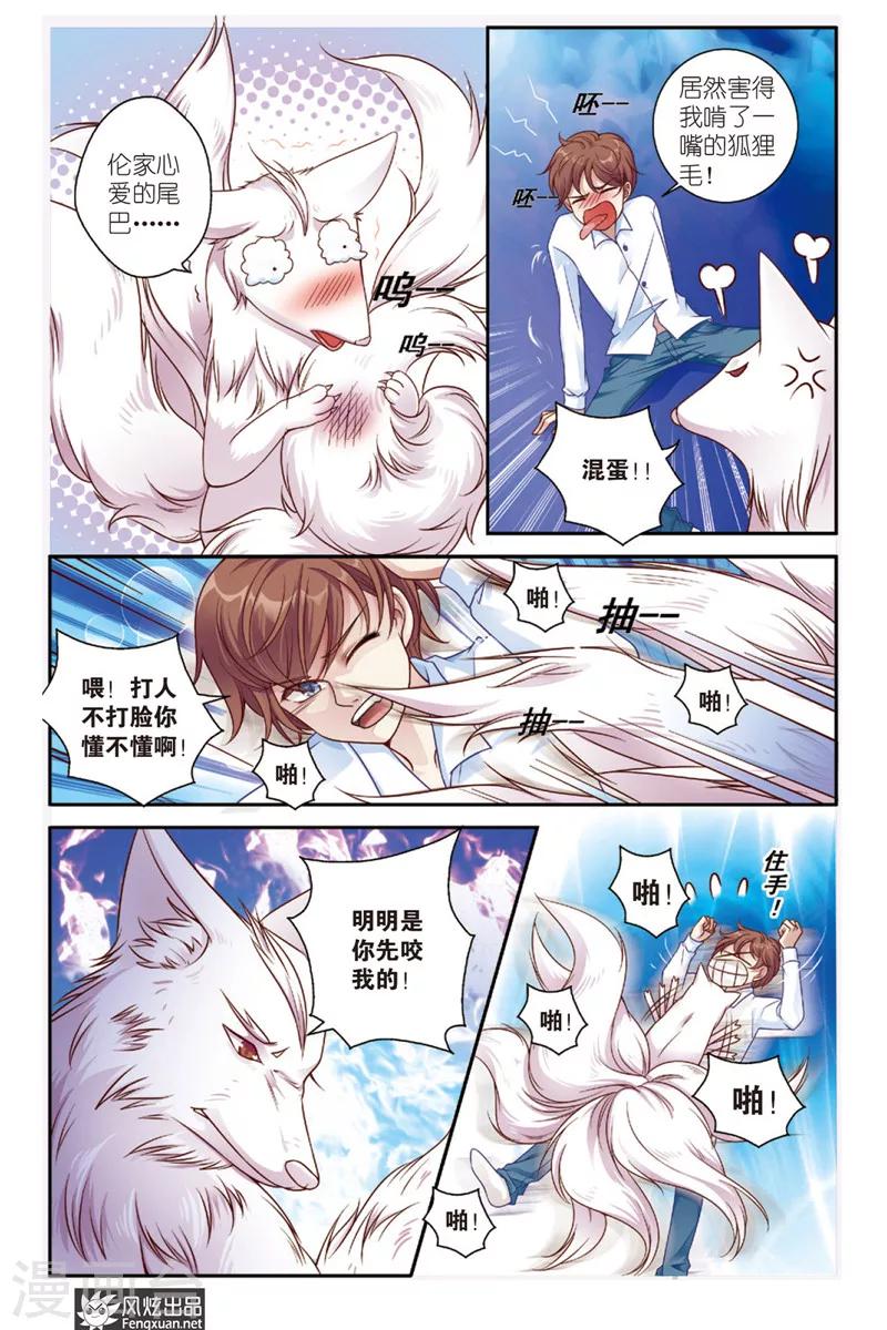 第1话 九尾狐-第1话