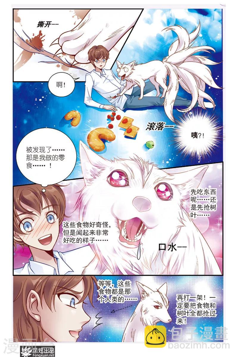 第1话 九尾狐-第1话