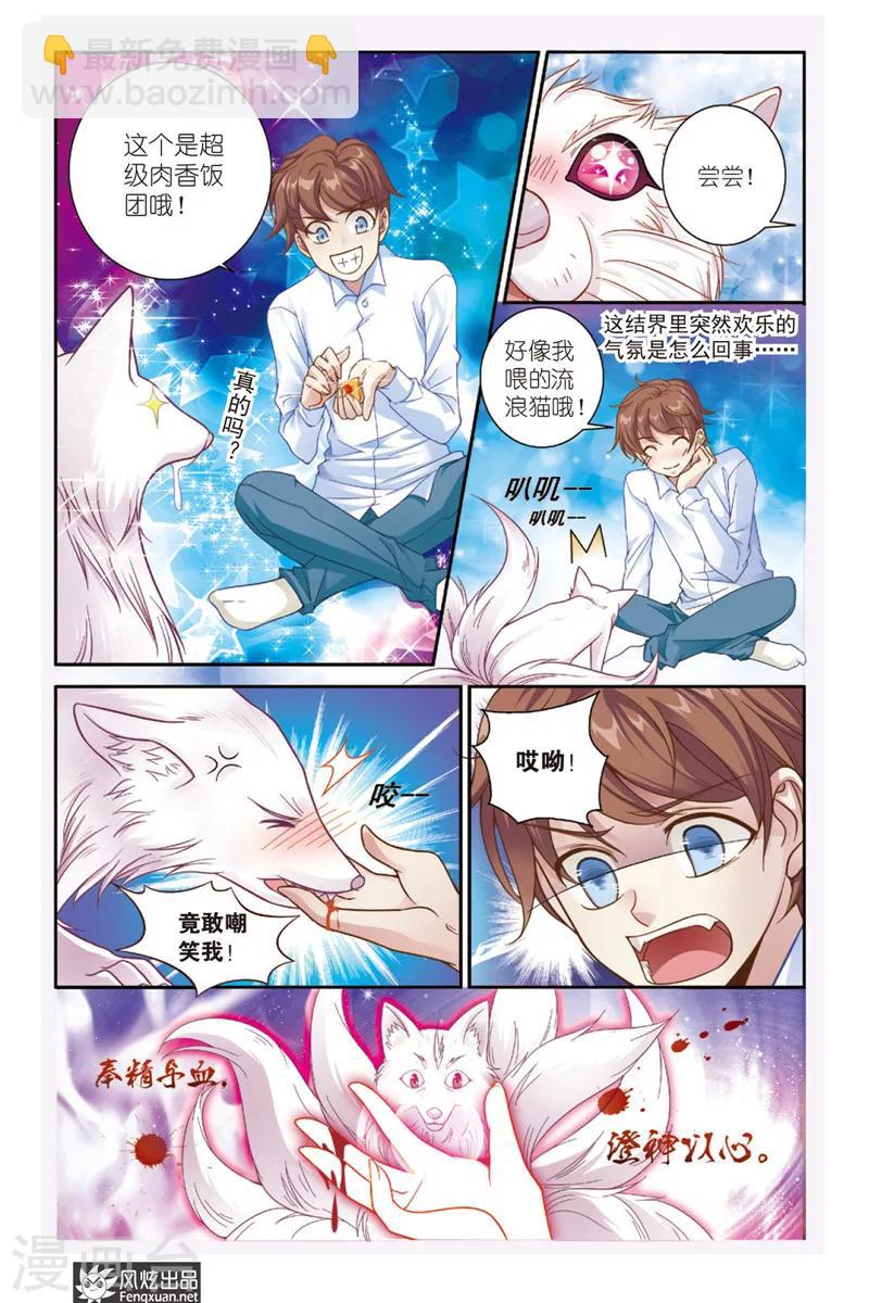 第1话 九尾狐-第1话