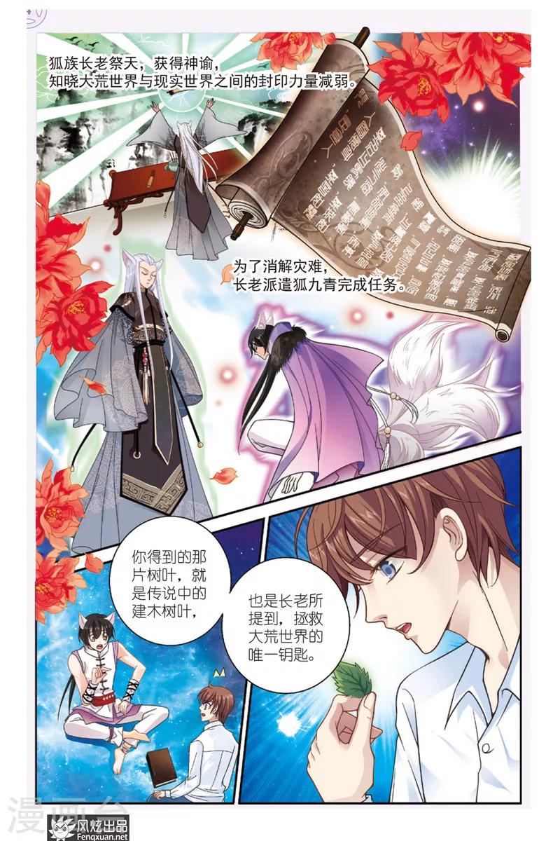 第1话 九尾狐-第1话