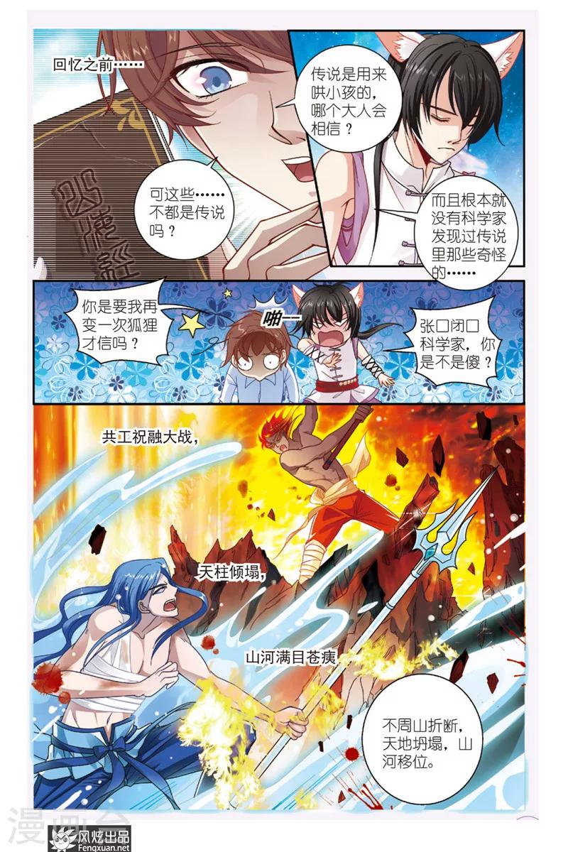 第1话 九尾狐-第1话