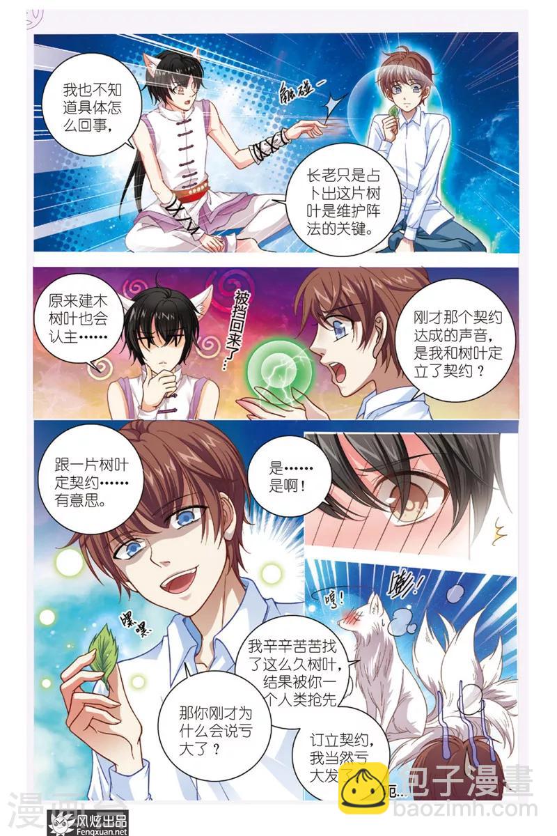 第1话 九尾狐-第1话