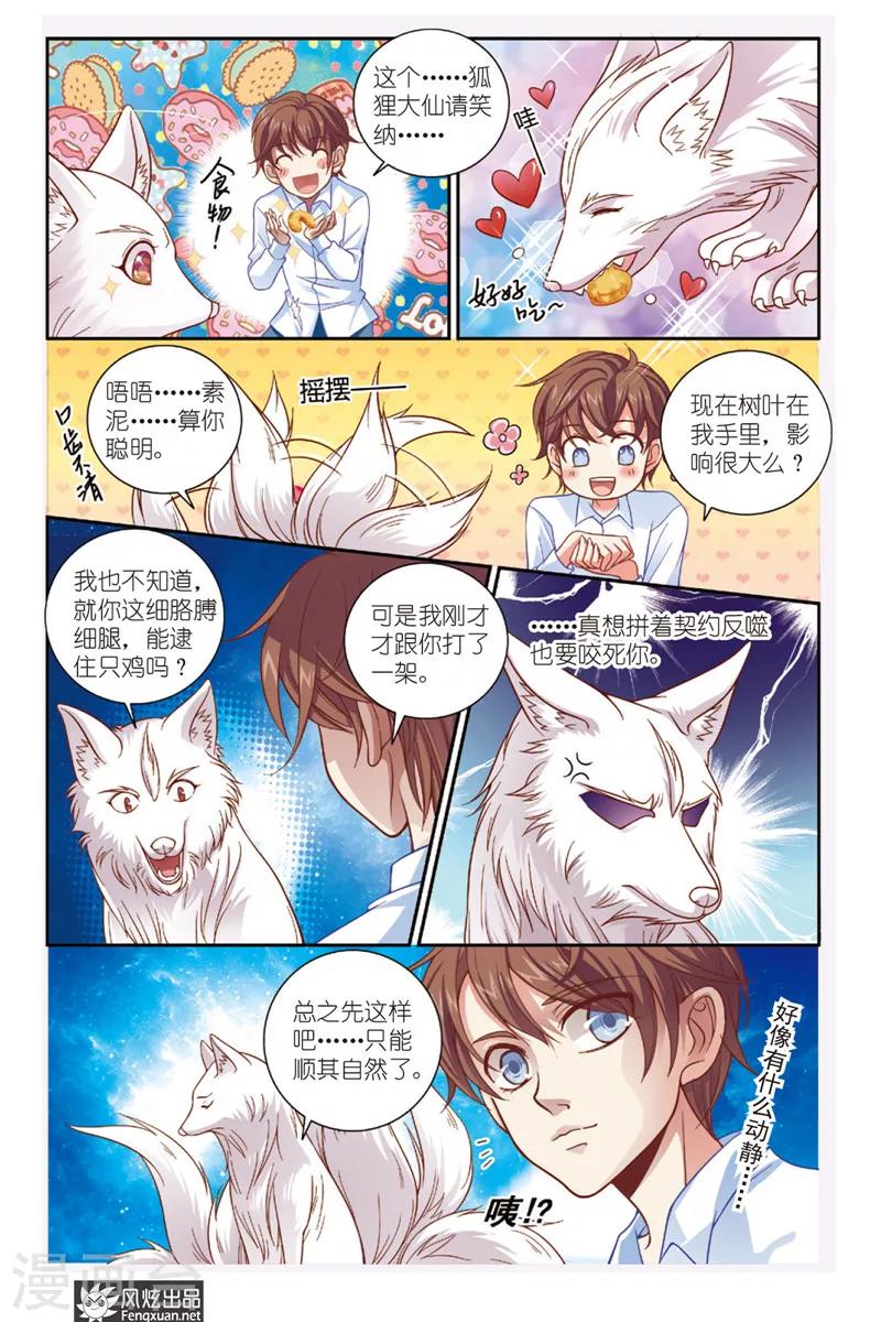 第1话 九尾狐-第1话