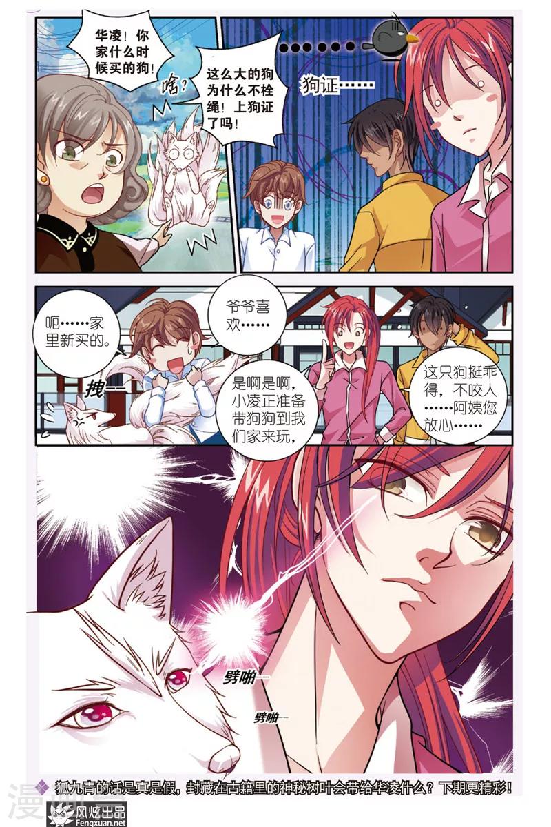 第1话 九尾狐-第1话