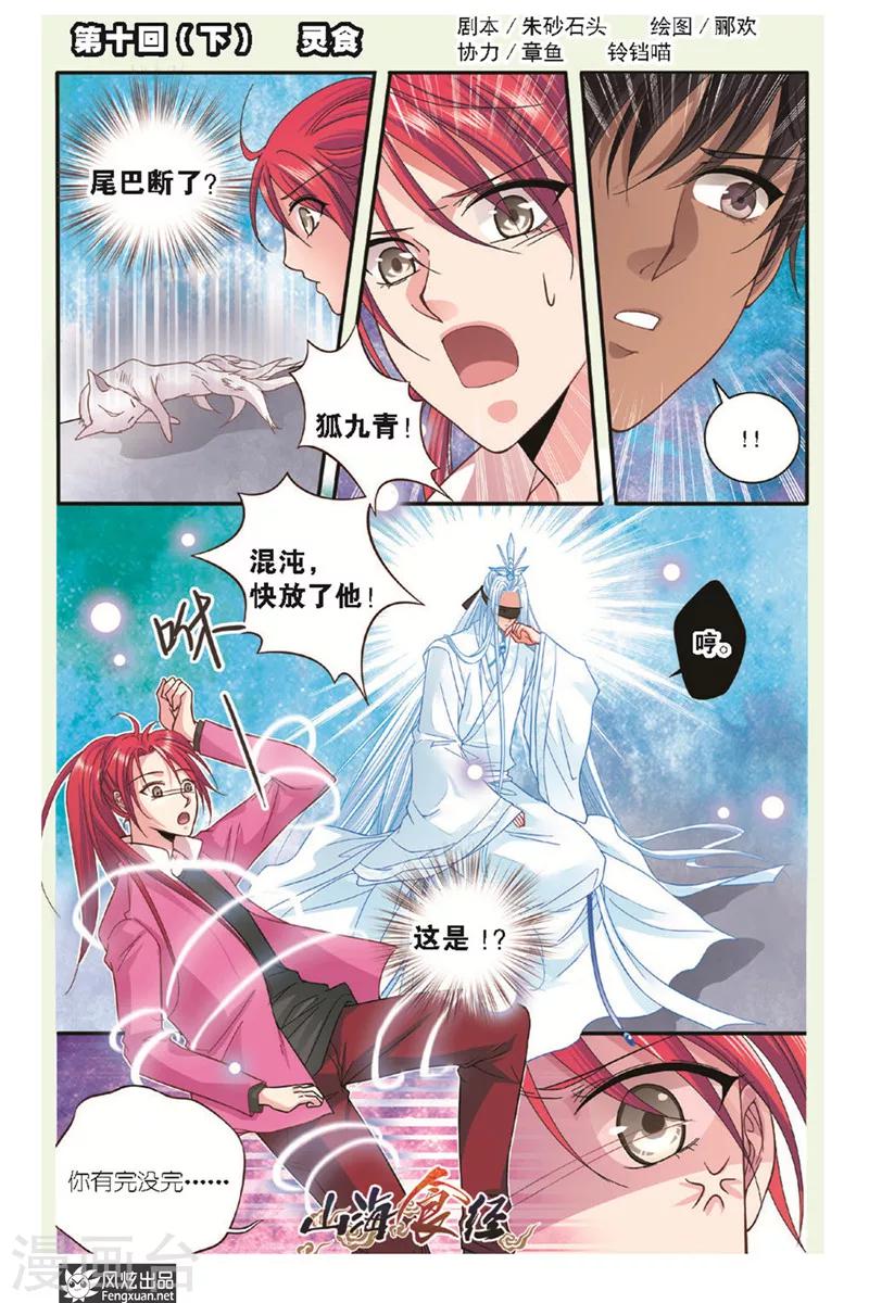 第10话下 灵食-第11话