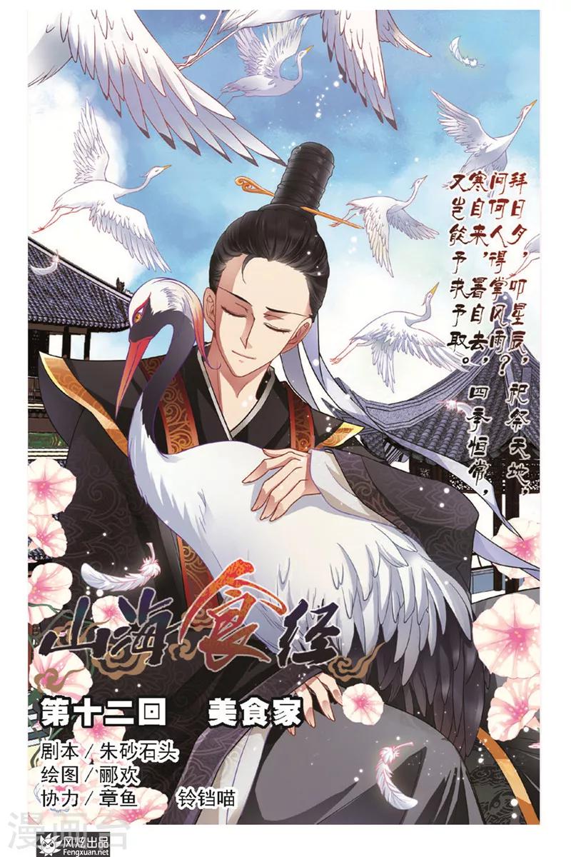 第12话 美食家-第13话