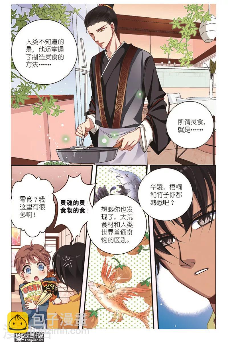 第12话 美食家-第13话