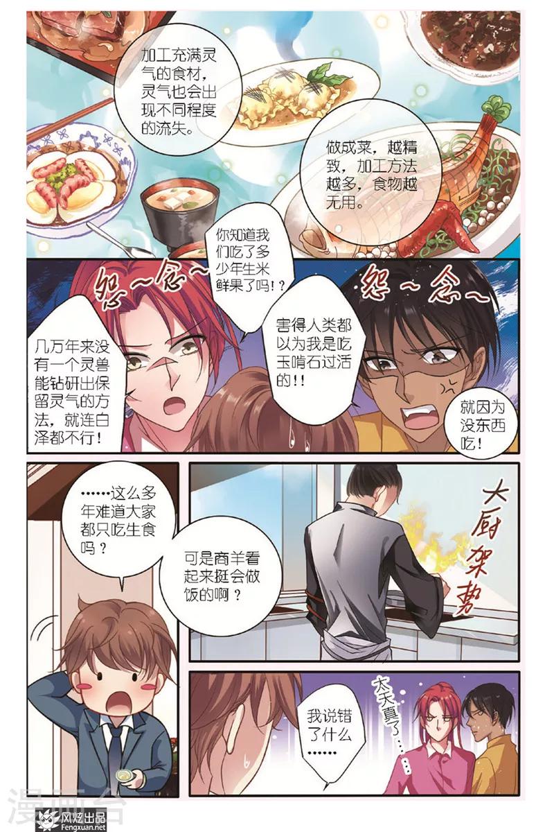 第12话 美食家-第13话