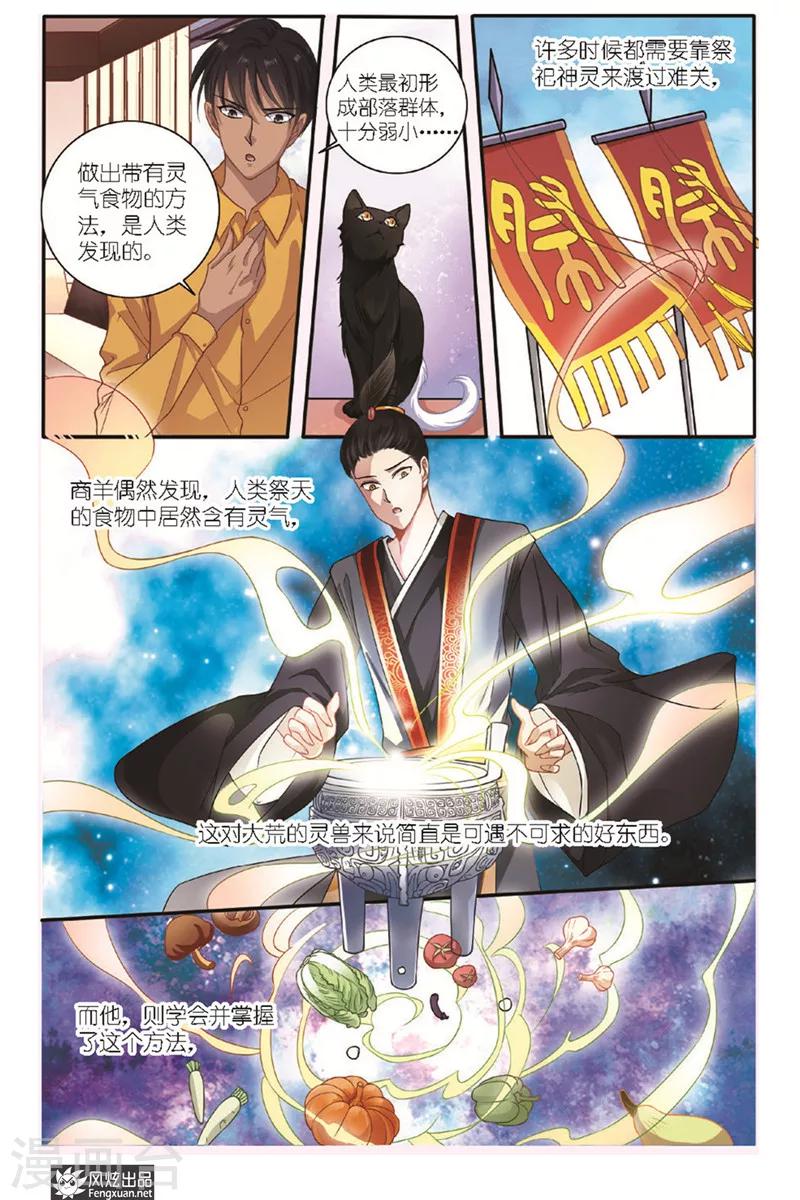 第12话 美食家-第13话