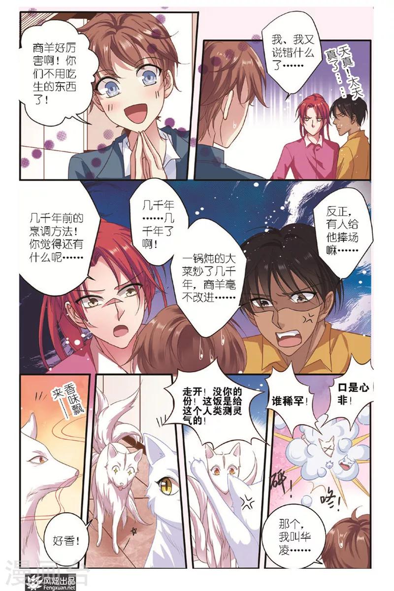 第12话 美食家-第13话