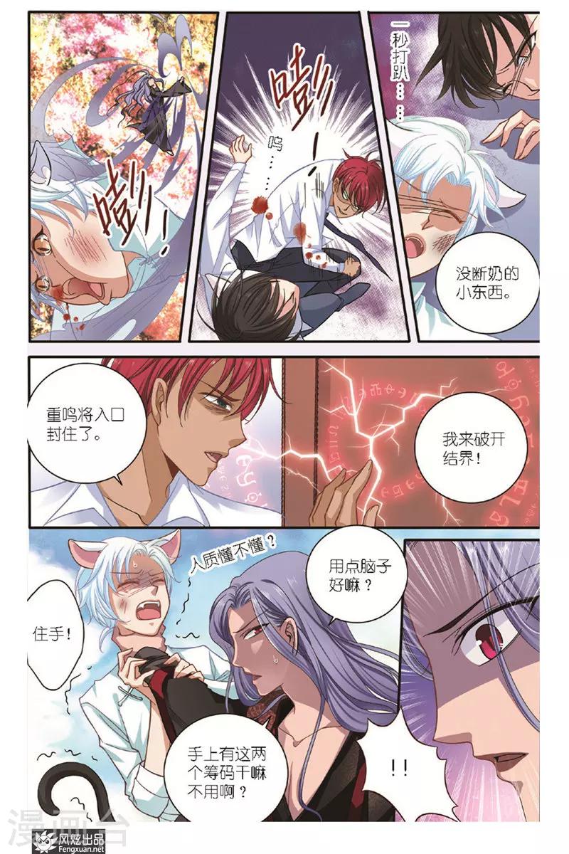 第14话 昆仑花神-第15话