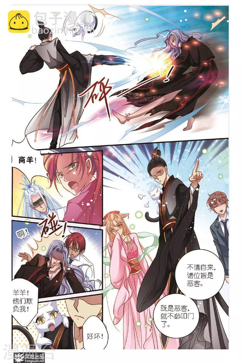 第14话 昆仑花神-第15话