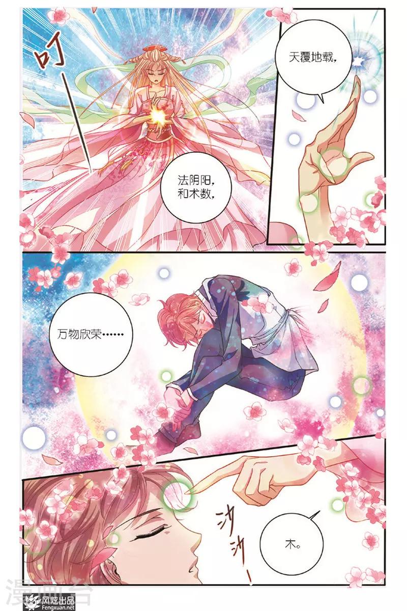 第14话 昆仑花神-第15话