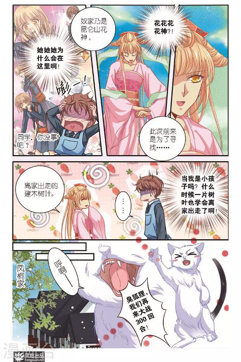 第14话 昆仑花神-第15话