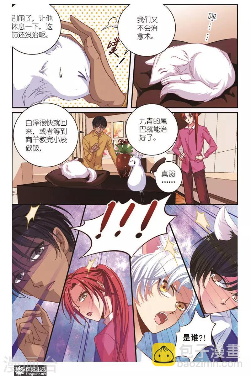 第14话 昆仑花神-第15话