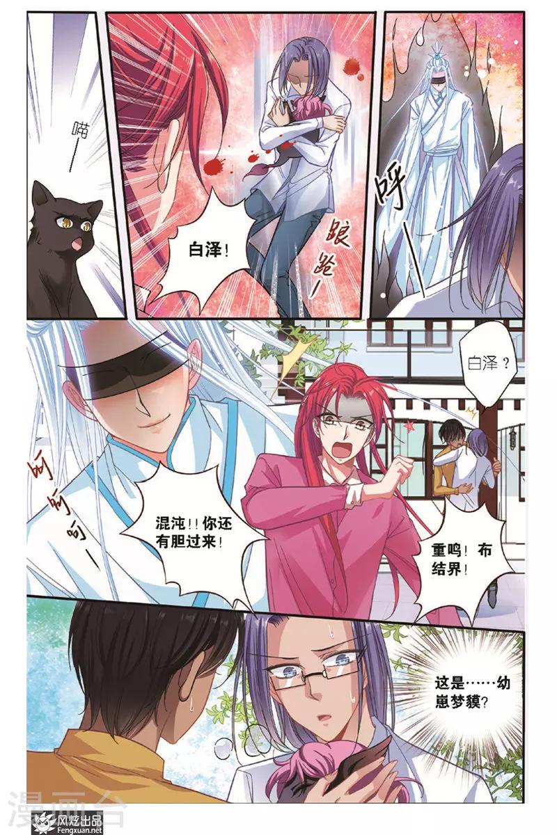 第14话 昆仑花神-第15话