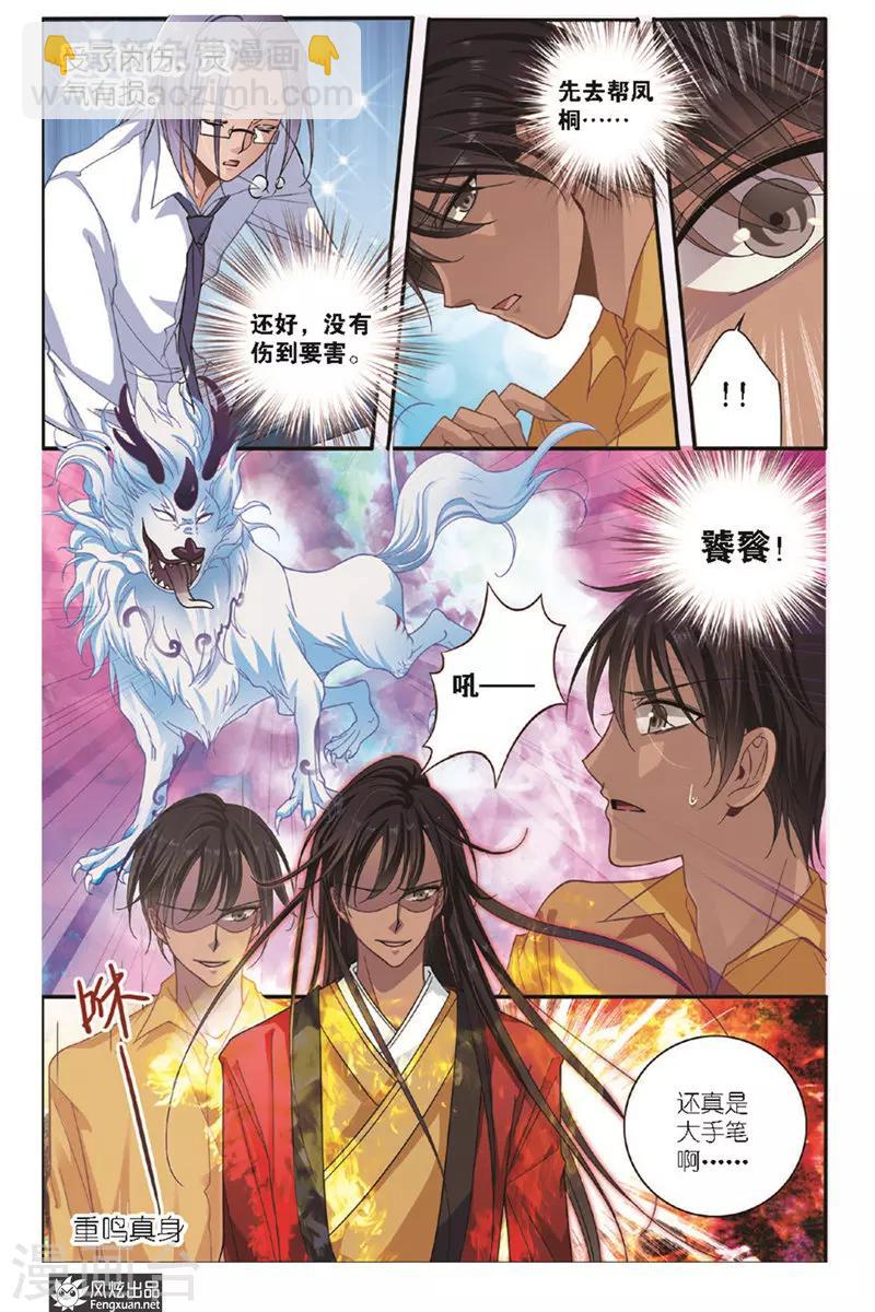 第14话 昆仑花神-第15话