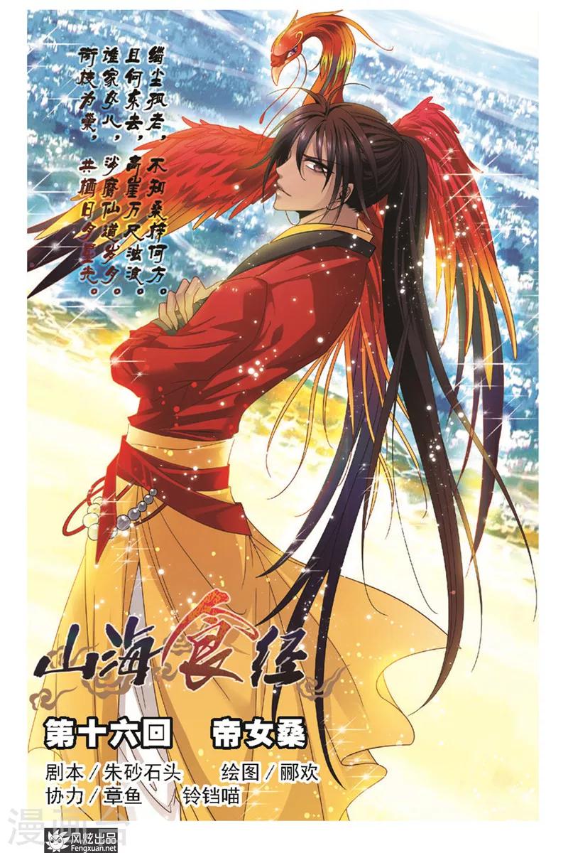 第16话 帝女桑-第17话