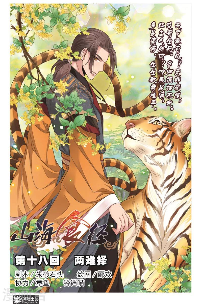 第18话 两难择-第19话
