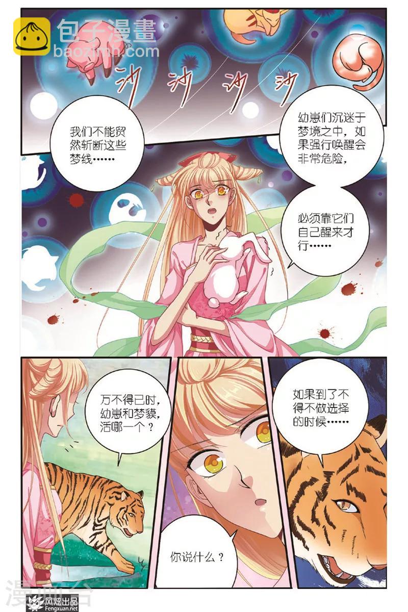 第18话 两难择-第19话