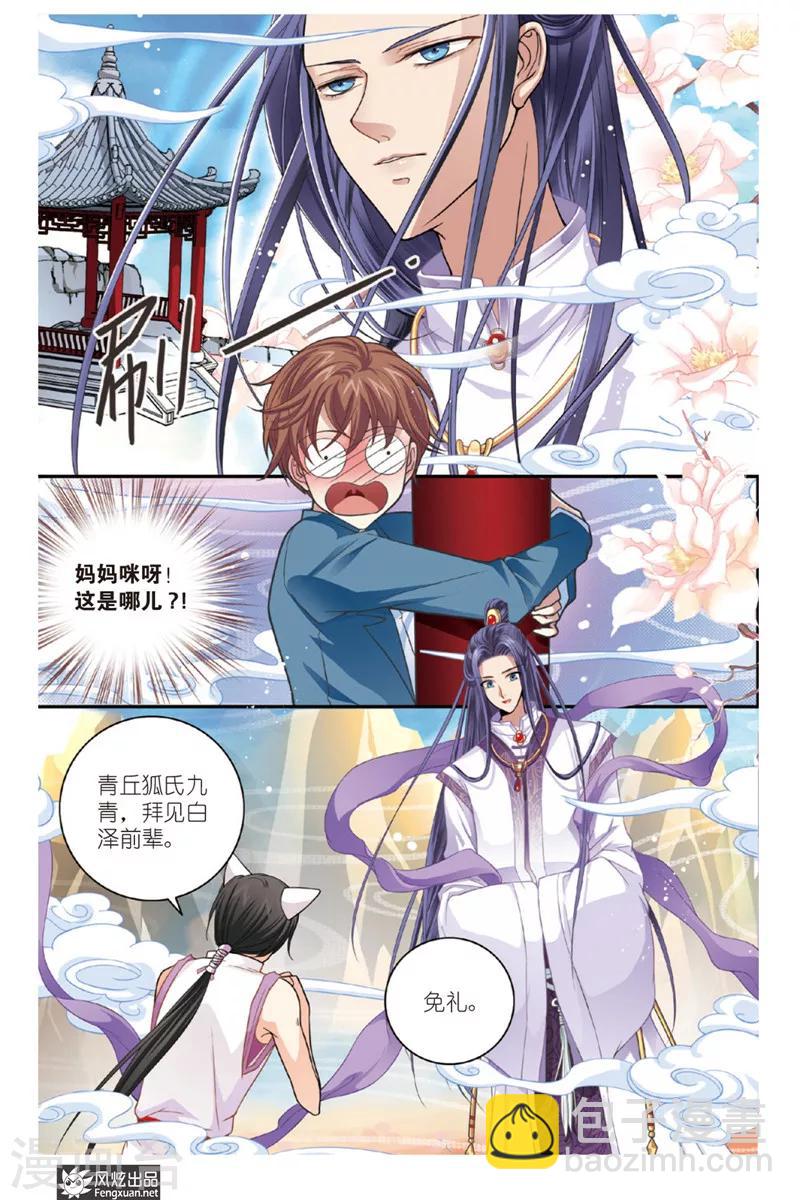 山海食經 - 第3話 君白澤 - 3